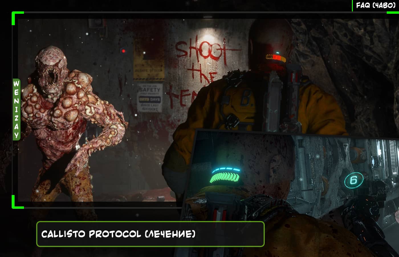 Callisto Protocol (лечение) - как лечить раны и продлевать запас здоровья?
