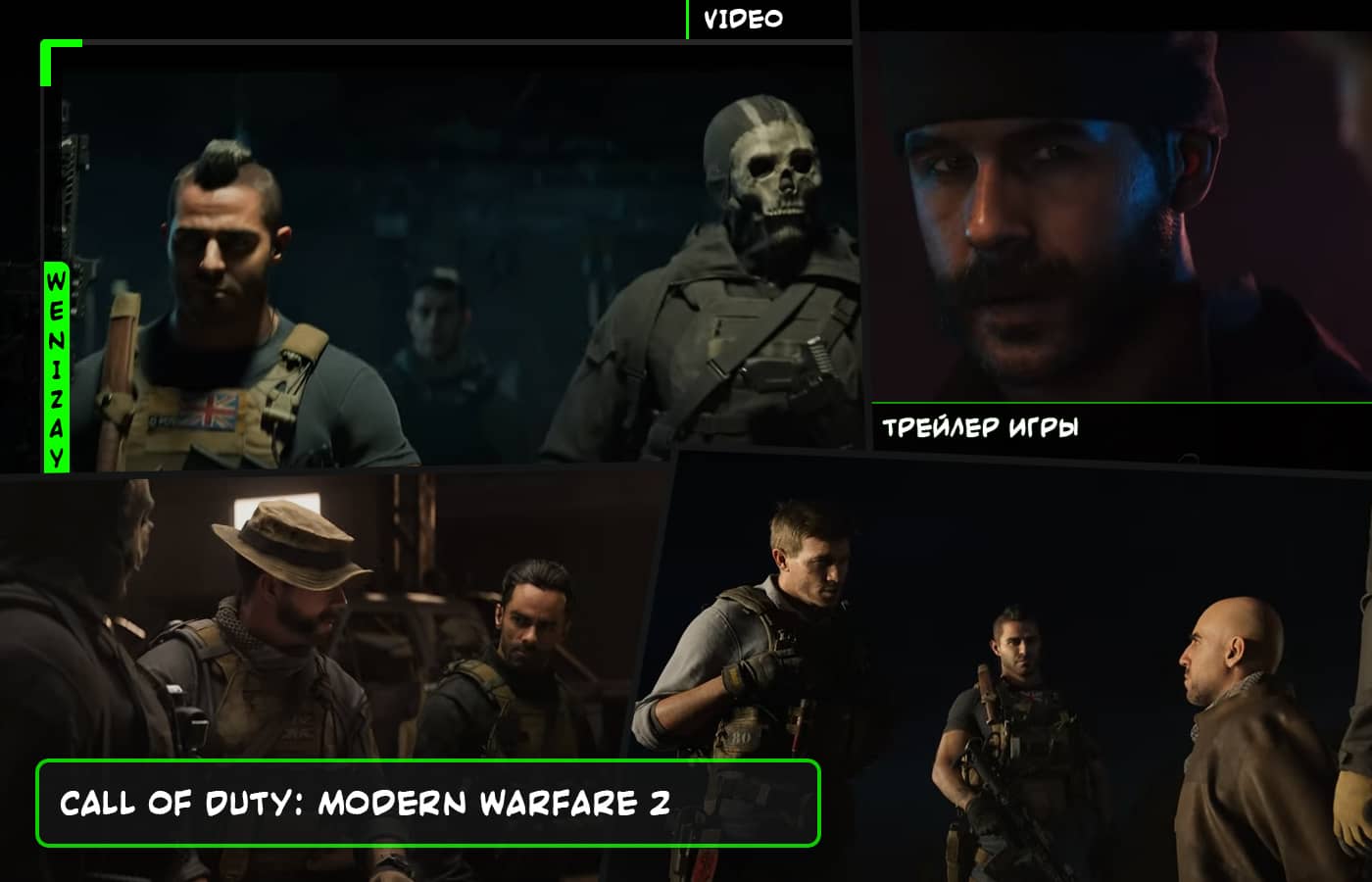 Новый трейлер Modern Warfare 2 разжигает интерес к сюжету кампании