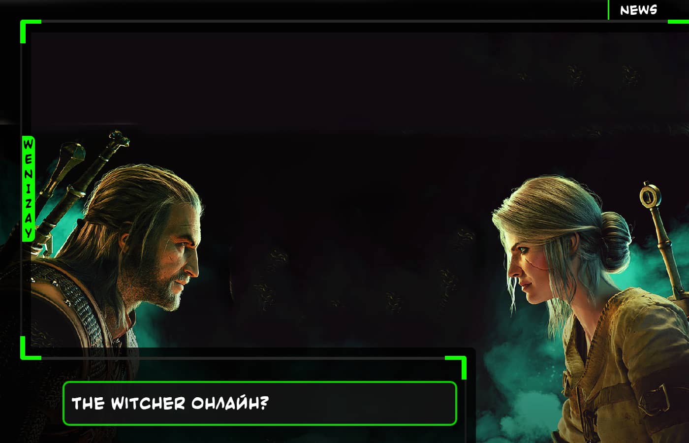 The Witcher онлайн? CD Projekt увеличит акцент на онлайн-режиме в большинстве новых игр