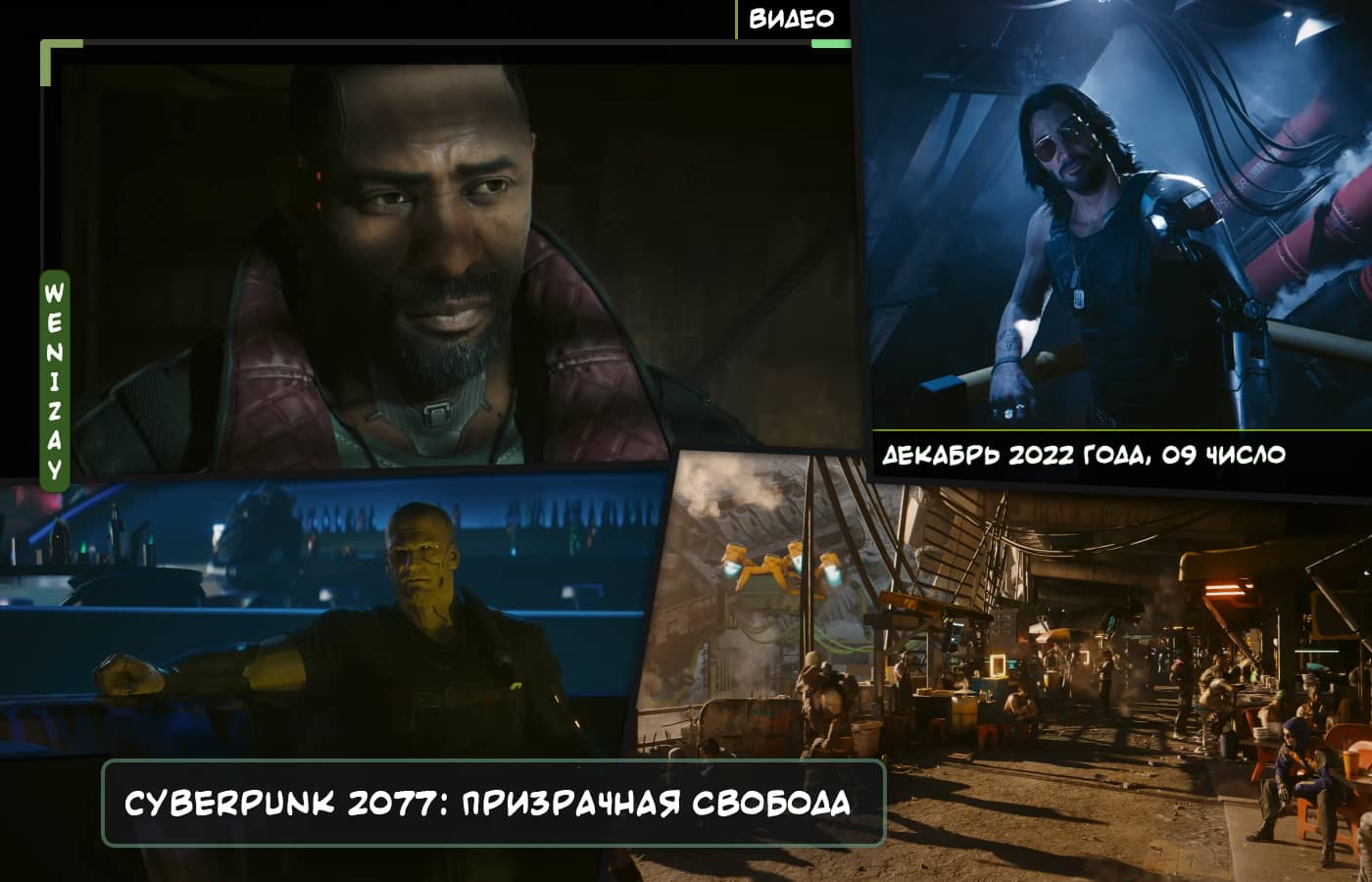 Cyberpunk 2077 (Phantom Liberty) • Призрачная свобода - смотреть трейлер