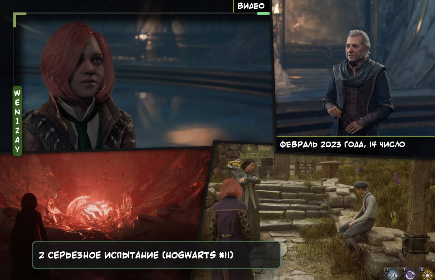 TheBrainDit играет в Hogwarts Legacy (часть 11) - смотреть видео