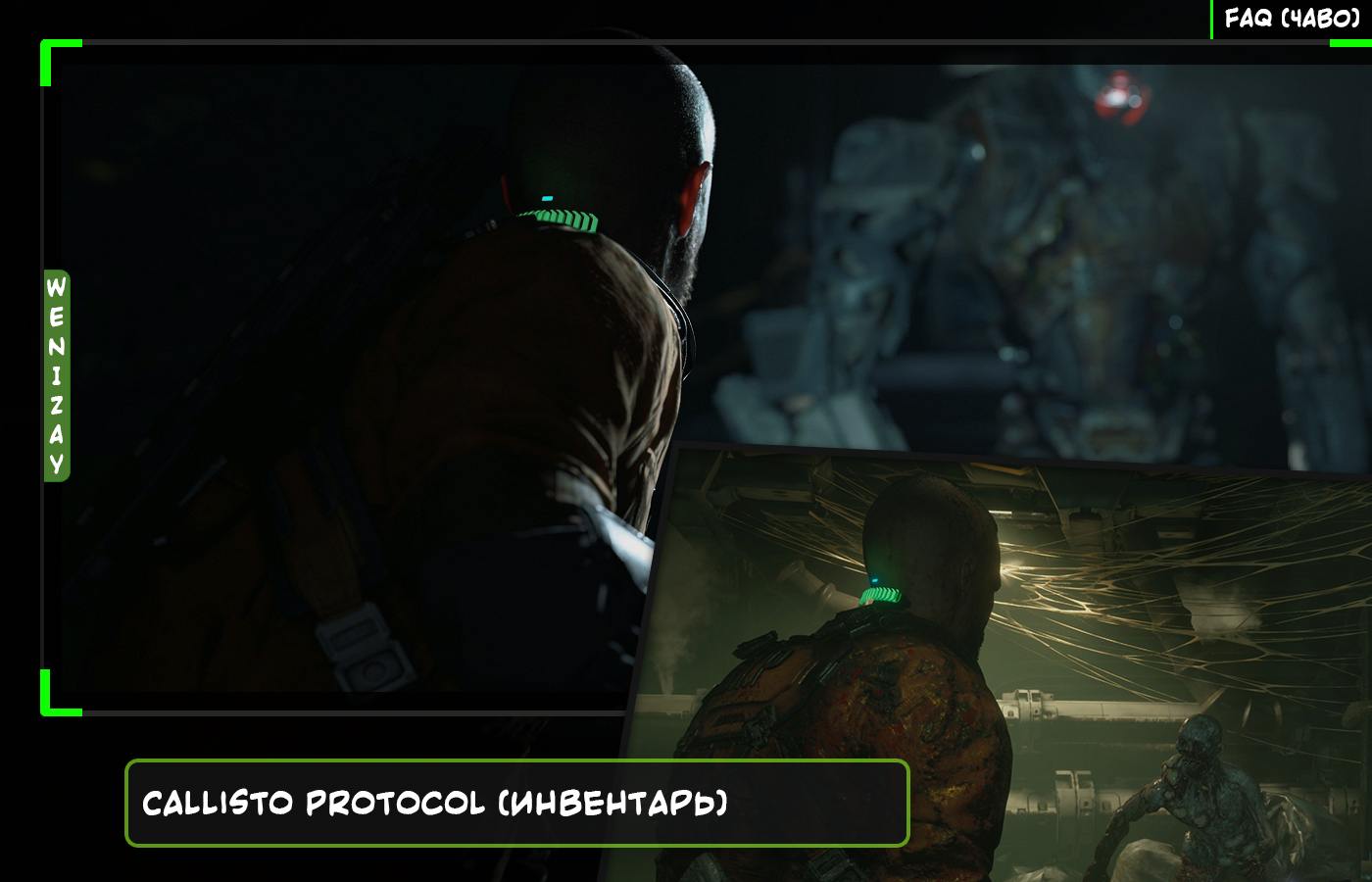 Callisto Protocol (инвентарь Джейкоба) - как увеличить до 12 слотов?