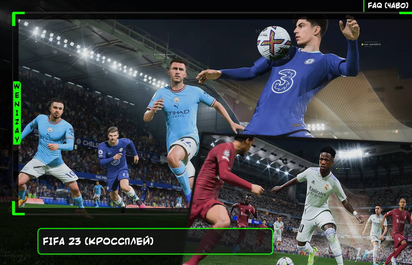 FIFA 23 (кроссплей) - есть ли он?