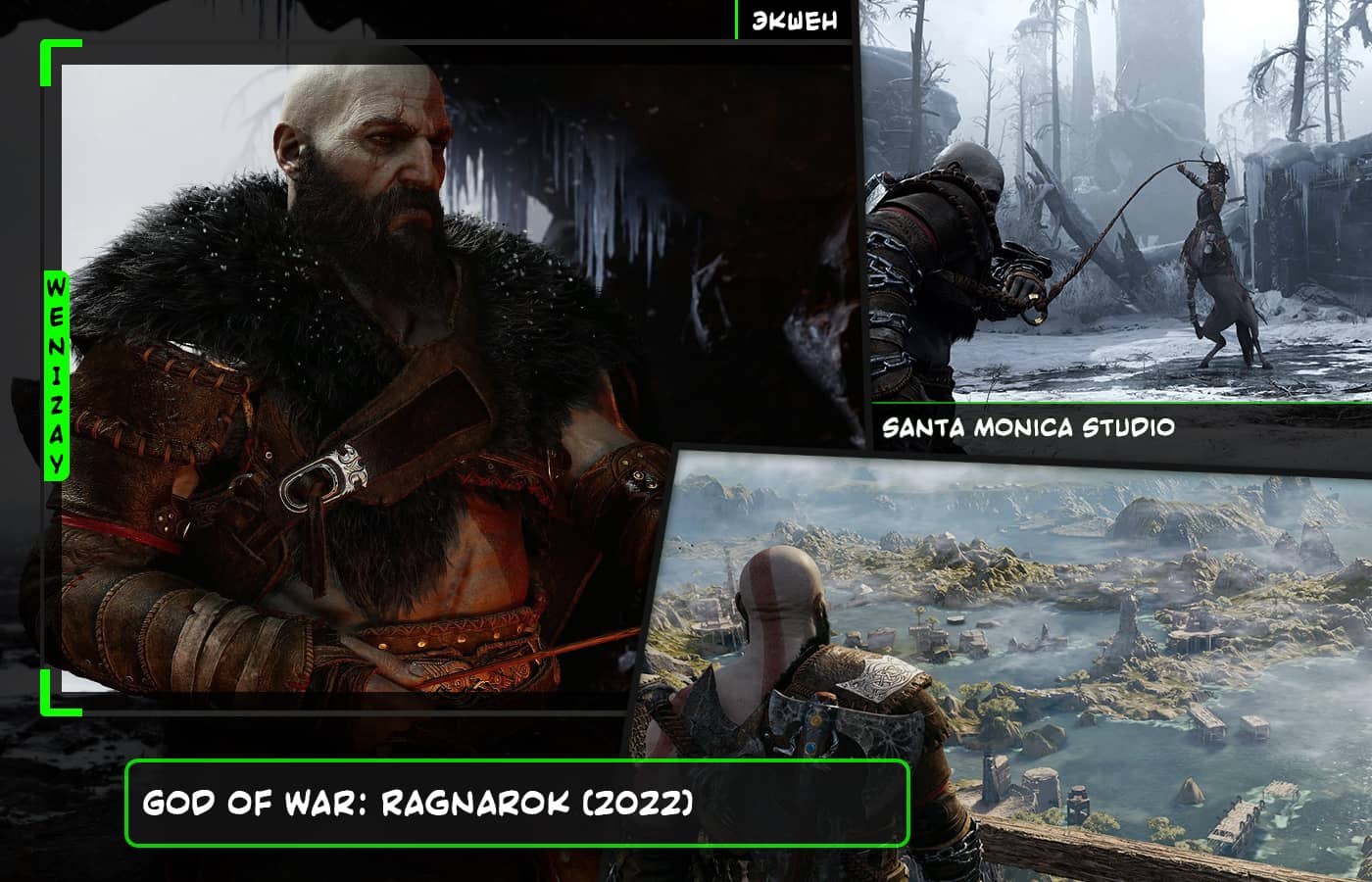 God of War: Ragnarok (Santa Monica Studio)