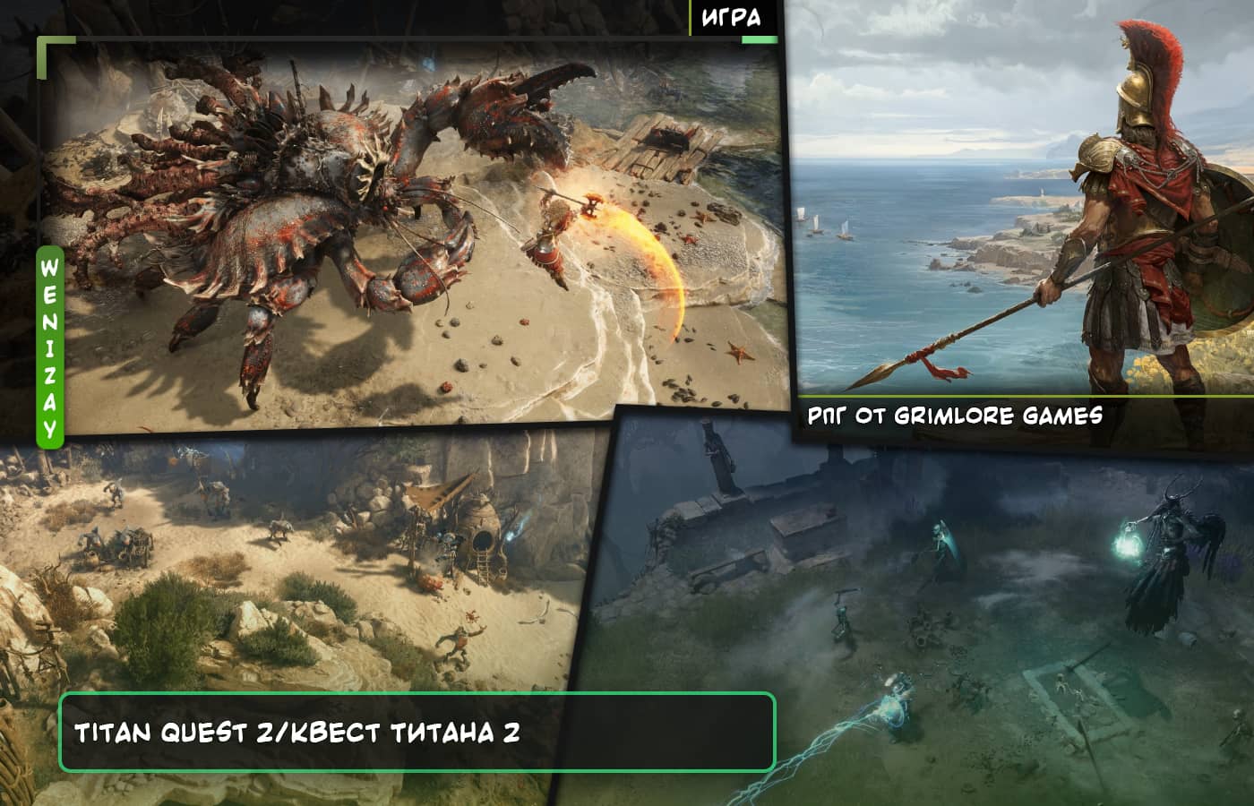 Titan Quest 2/Квест Титана 2 (2024) • РПГ от Grimlore Games