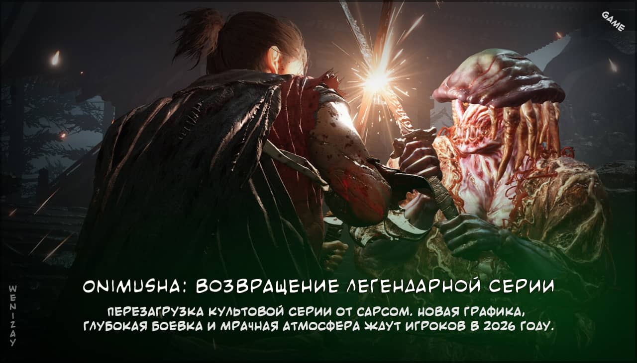 Onimusha возвращается: Capcom анонсировала Way of the Sword
