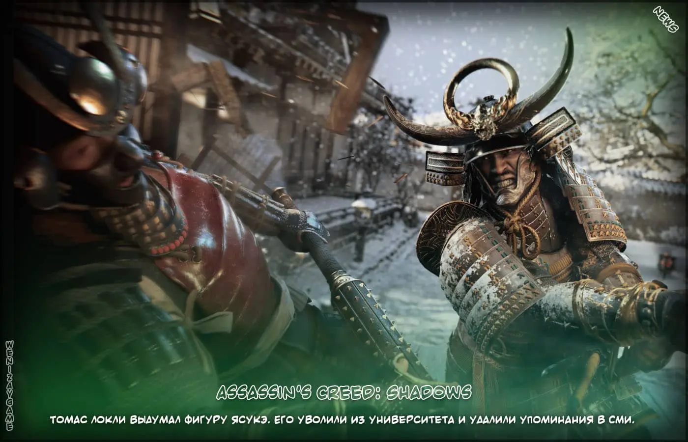 Assassin's Creed: Shadows, Assassin's Creed 2024