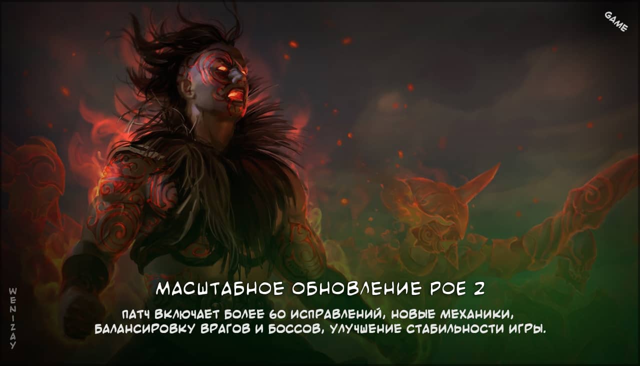 Grinding Gear Games выпустила крупное обновление для Path of Exile 2