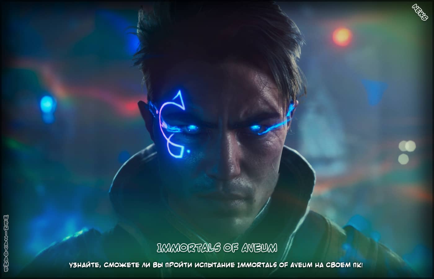 Для FPS Immortals of Aveum заявлены весьма высокие требования к железу