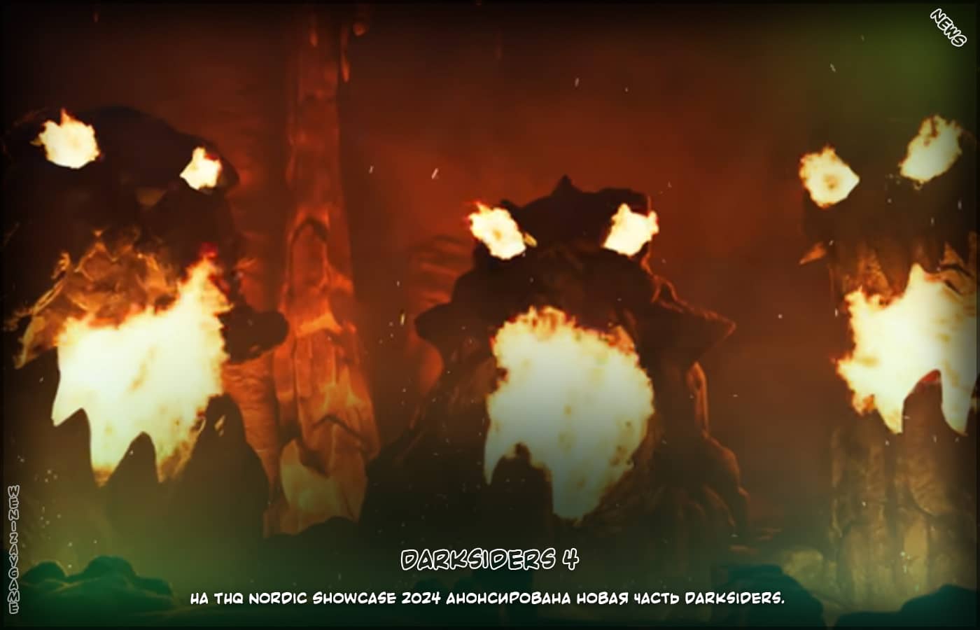 Всадники Апокалипсиса возвращаются. Возможно, анонсирован Darksiders 4