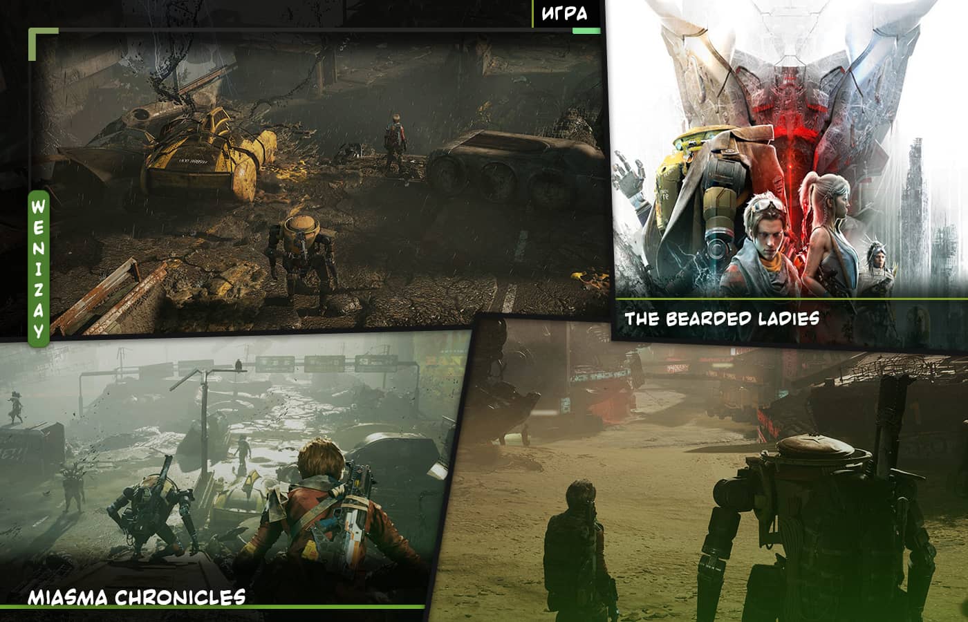 Игра • Miasma Chronicles: Хроники Миазмы (2023, рпг, разработчик - The Bearded Ladies)