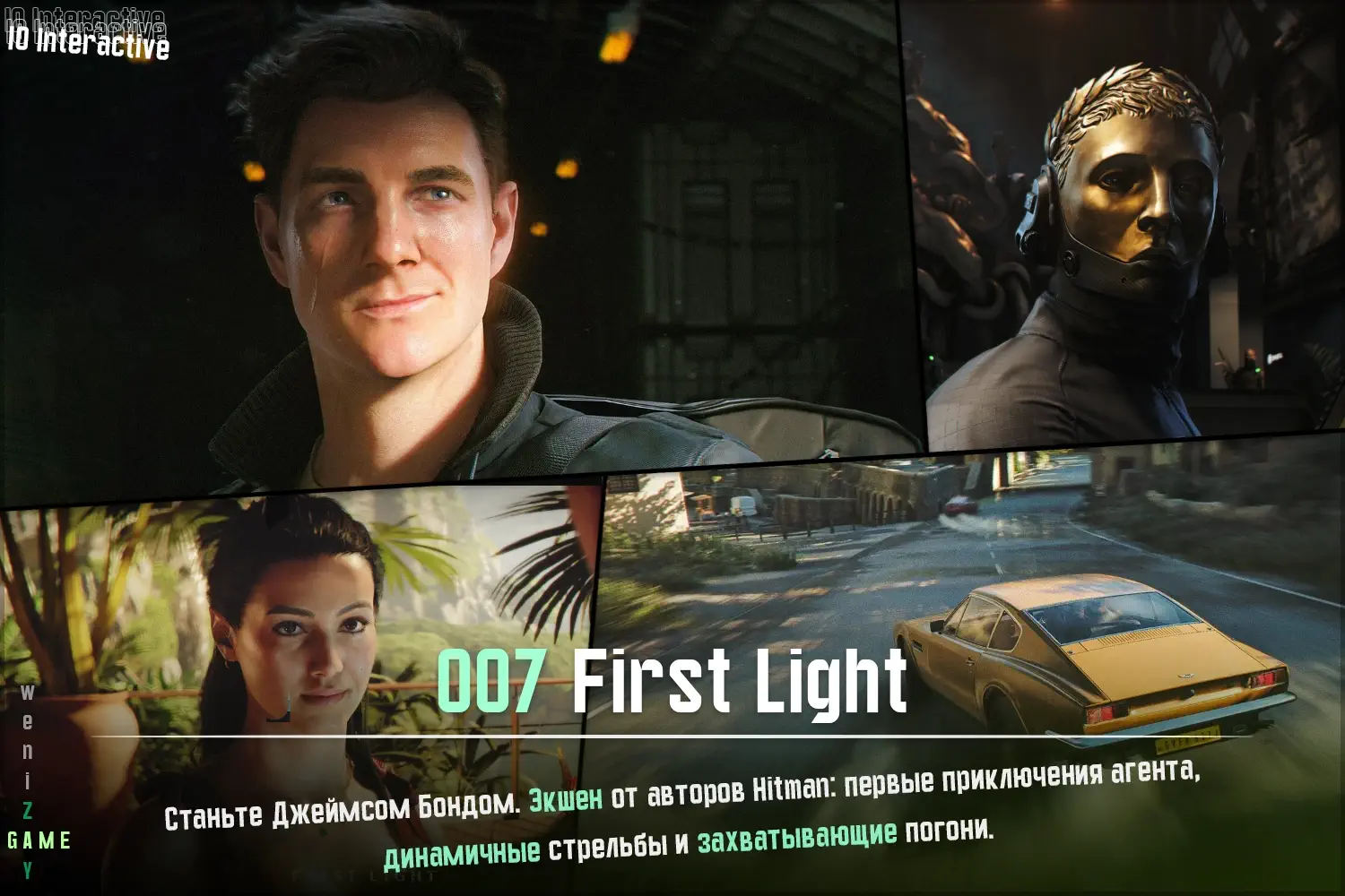 007 First Light