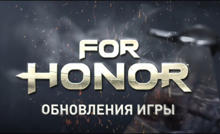 В течение года поклонники For Honor получат шесть новых героев