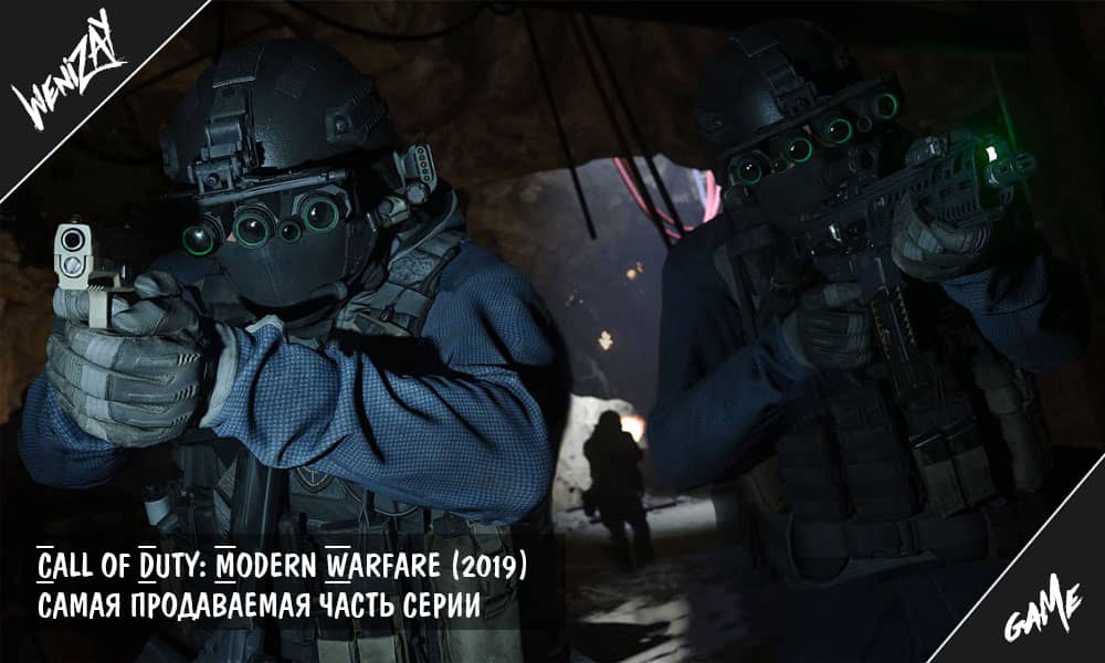 Call of Duty: Modern Warfare - самая продаваемая часть серии Call of Duty: Modern Warfare - самая продаваемая часть серии, Архив новостей