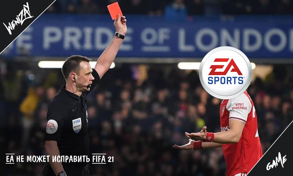 Шесть патчей и ничего, EA все еще не может исправить FIFA 21