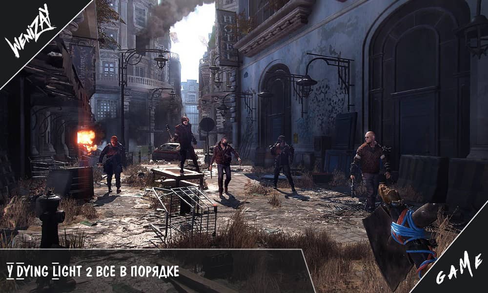 У Dying Light 2 все в порядке. Techland готовится к анонсам