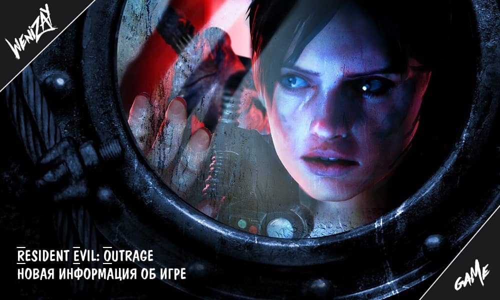 Resident Evil: Outrage - новая информация об игре