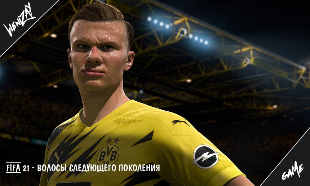 FIFA 21 - волосы следующего поколения игроков достойны рекламы шампуня